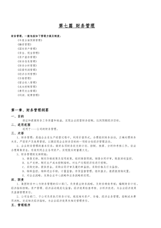 7财务管理体系