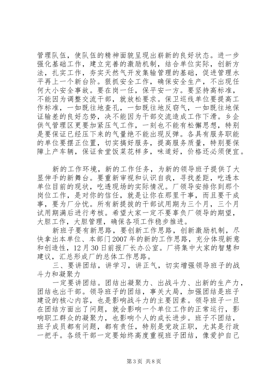 在干部交流轮岗调整大会上的讲话范文合集_第3页