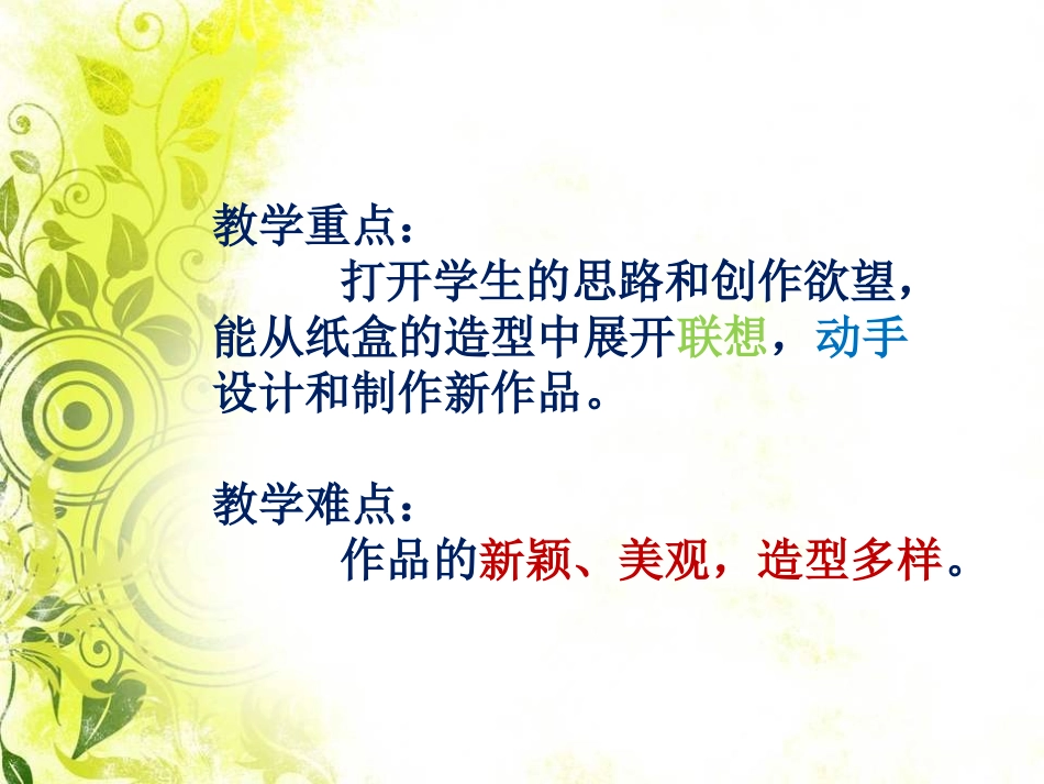 《翻新的纸盒》_第3页