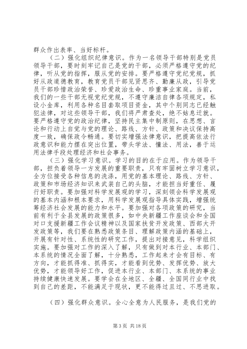 领导班子思想政治建设讲话_第3页