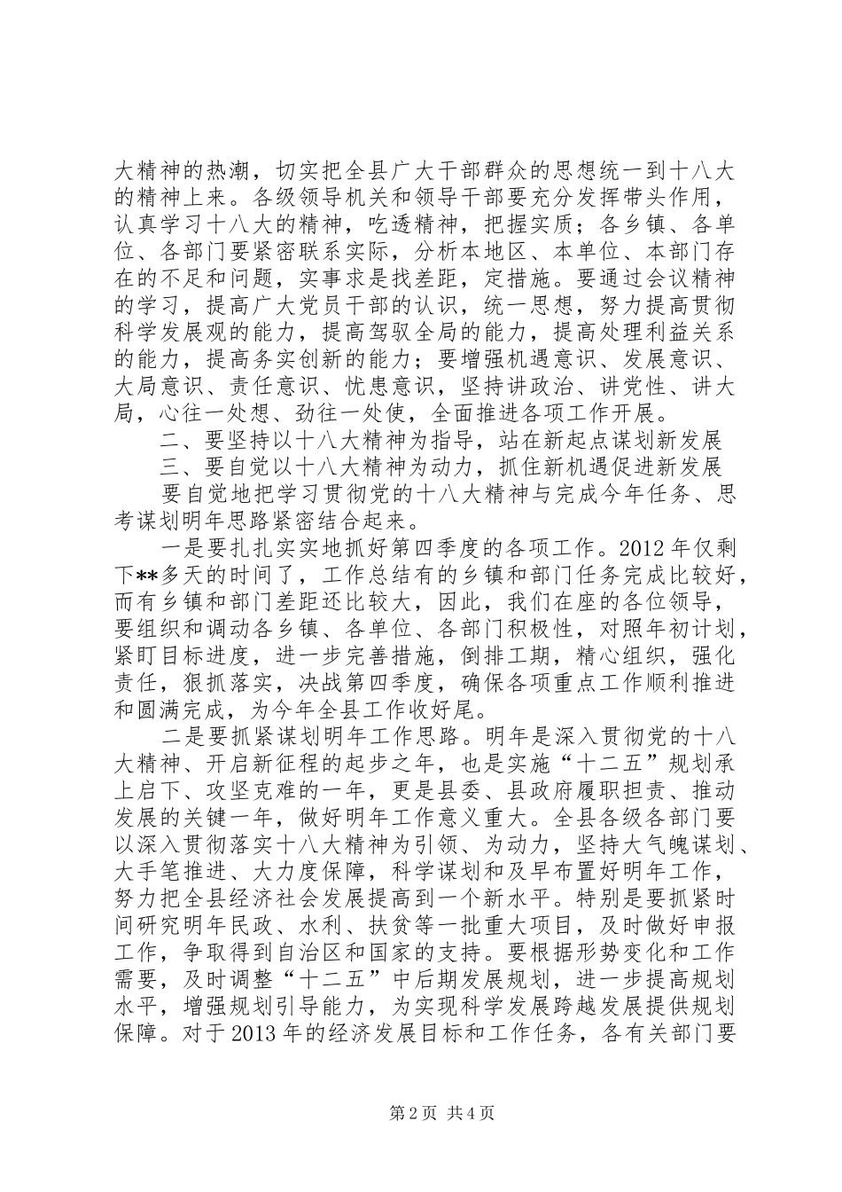 副县长在全县学习贯彻党的十八大精神工作推进会上的讲话_第2页