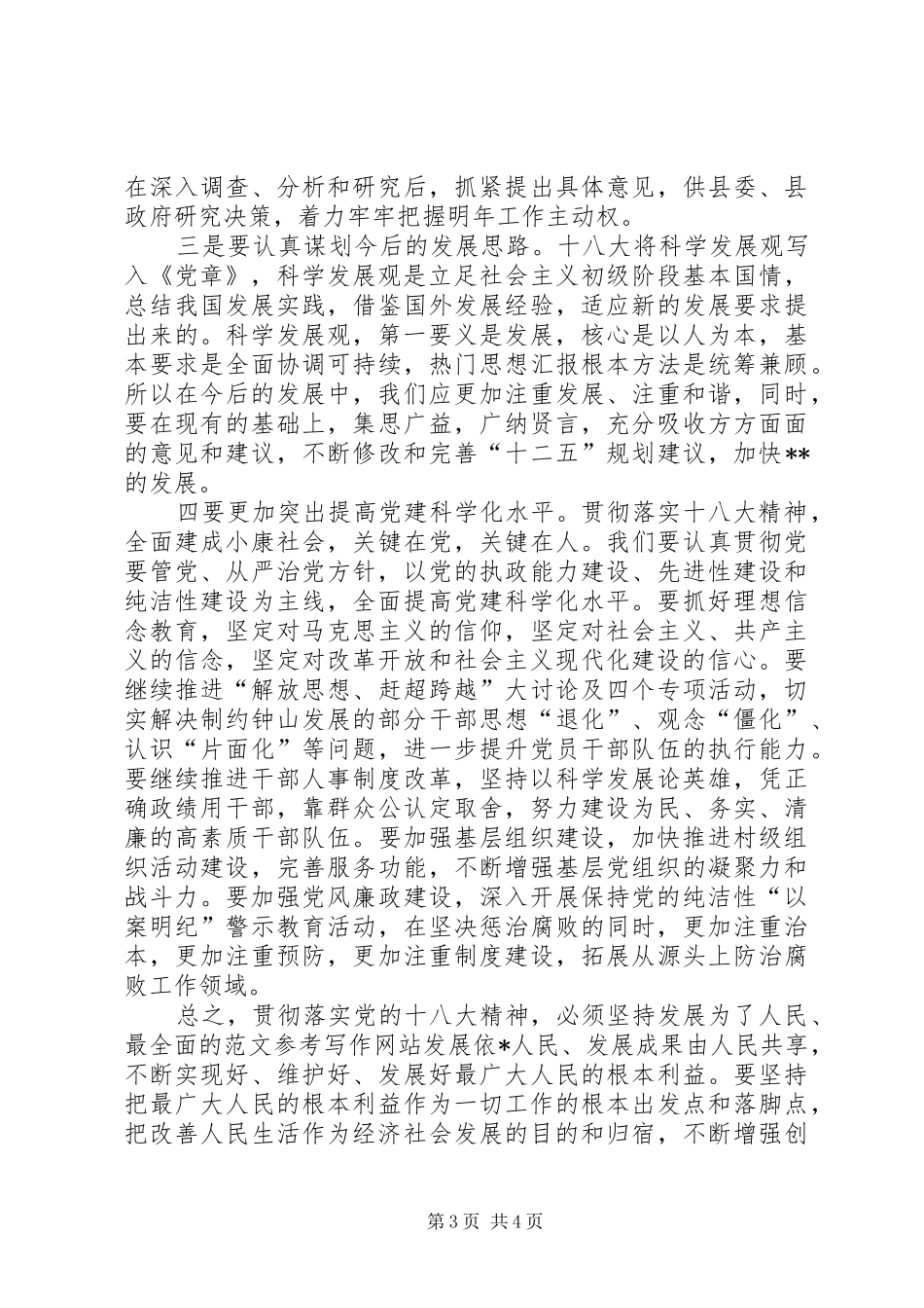 副县长在全县学习贯彻党的十八大精神工作推进会上的讲话_第3页