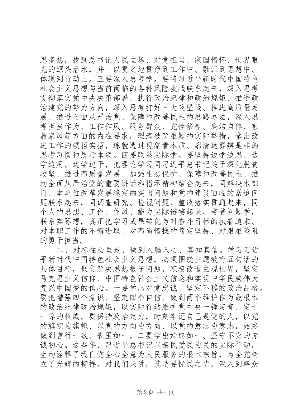 在主题教育读书班结业式上的讲话_第2页