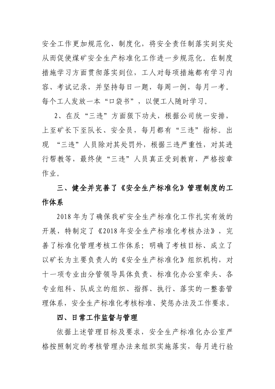 2018年上半年安全生产标准化工作总结_第2页