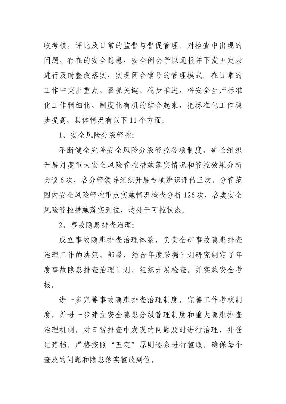 2018年上半年安全生产标准化工作总结_第3页