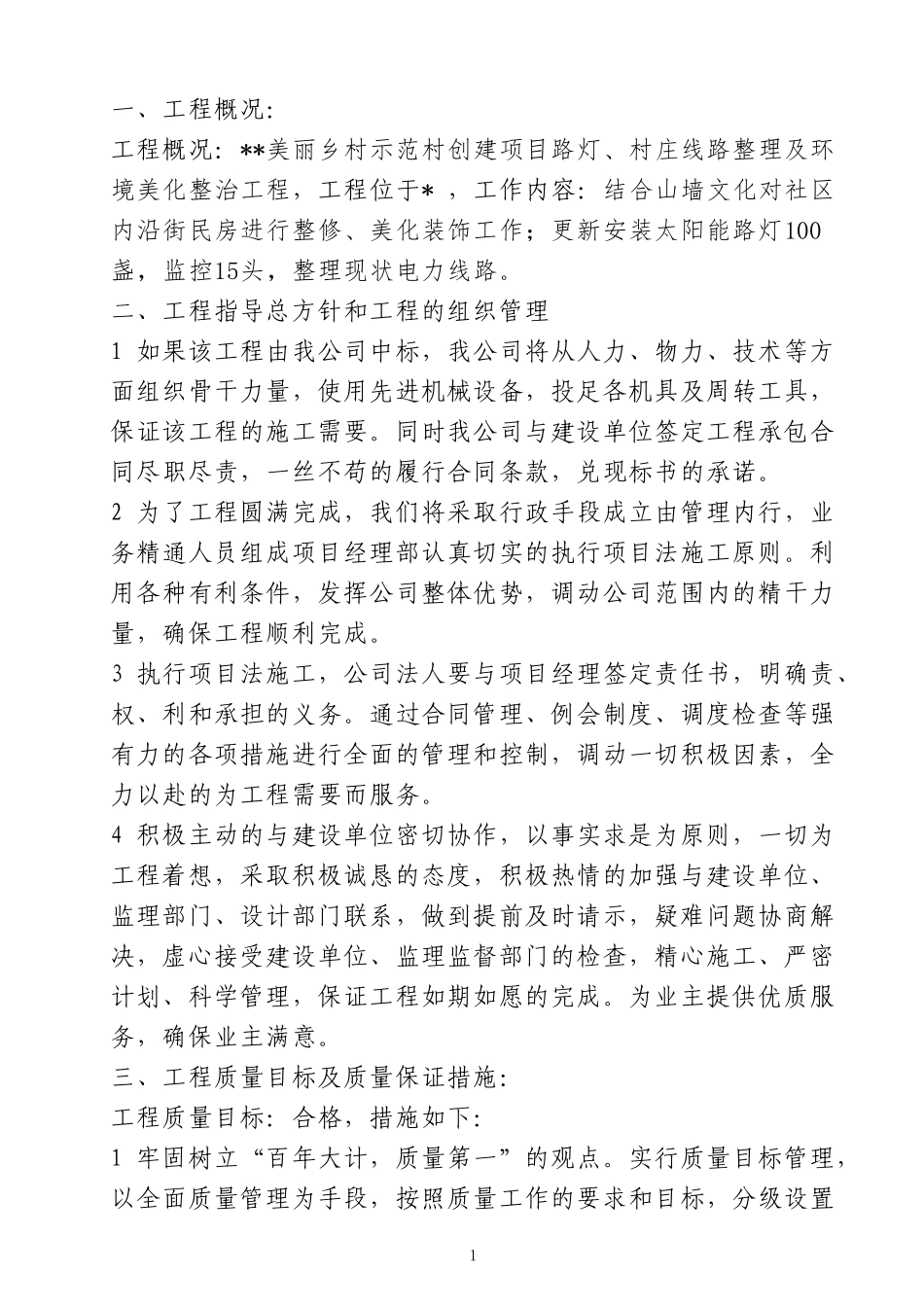 1技术标-路灯_第1页