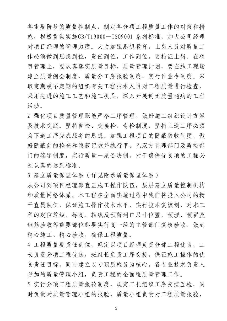 1技术标-路灯_第2页