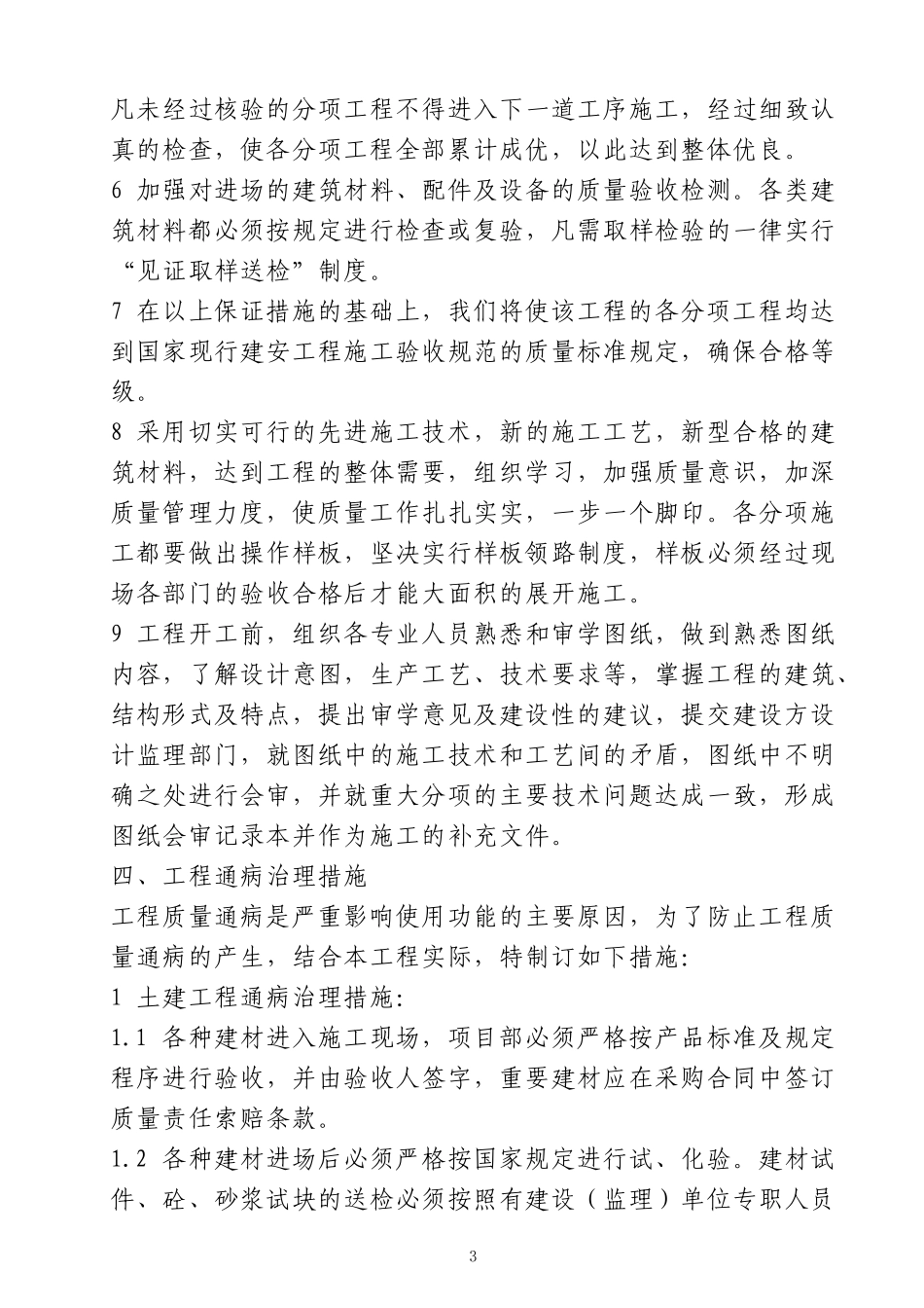 1技术标-路灯_第3页