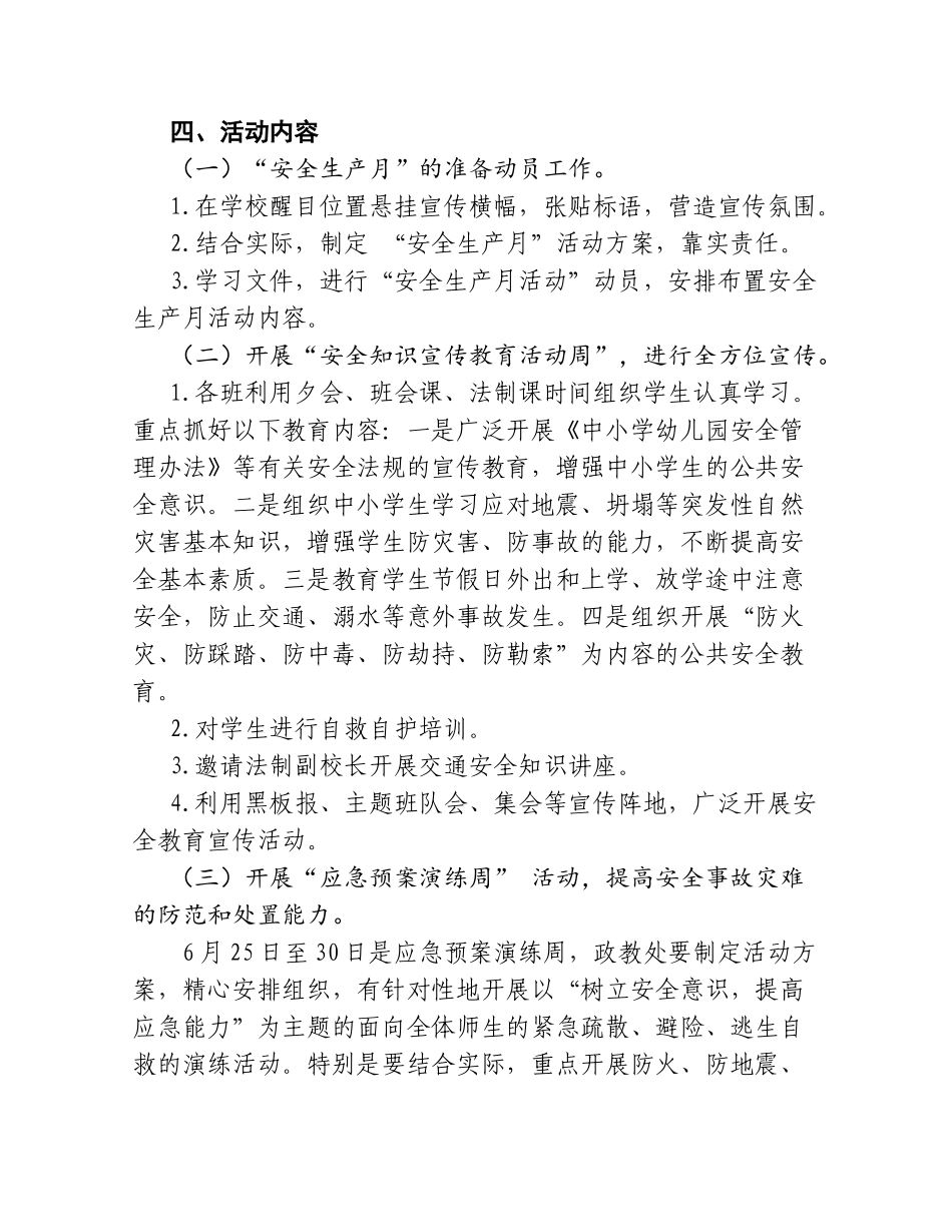 2018年6月学校安全生产月活动方案_第2页