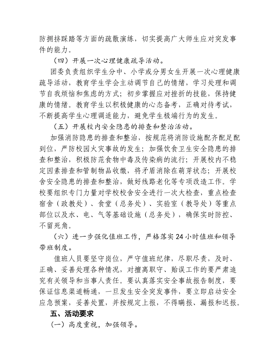 2018年6月学校安全生产月活动方案_第3页