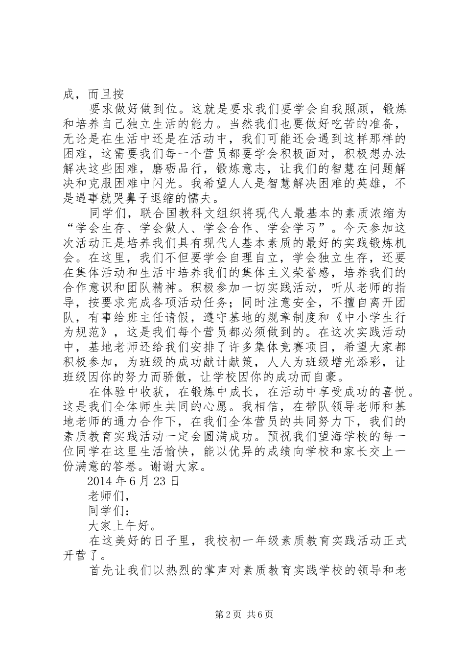 综合实践活动开、闭营致辞_第2页