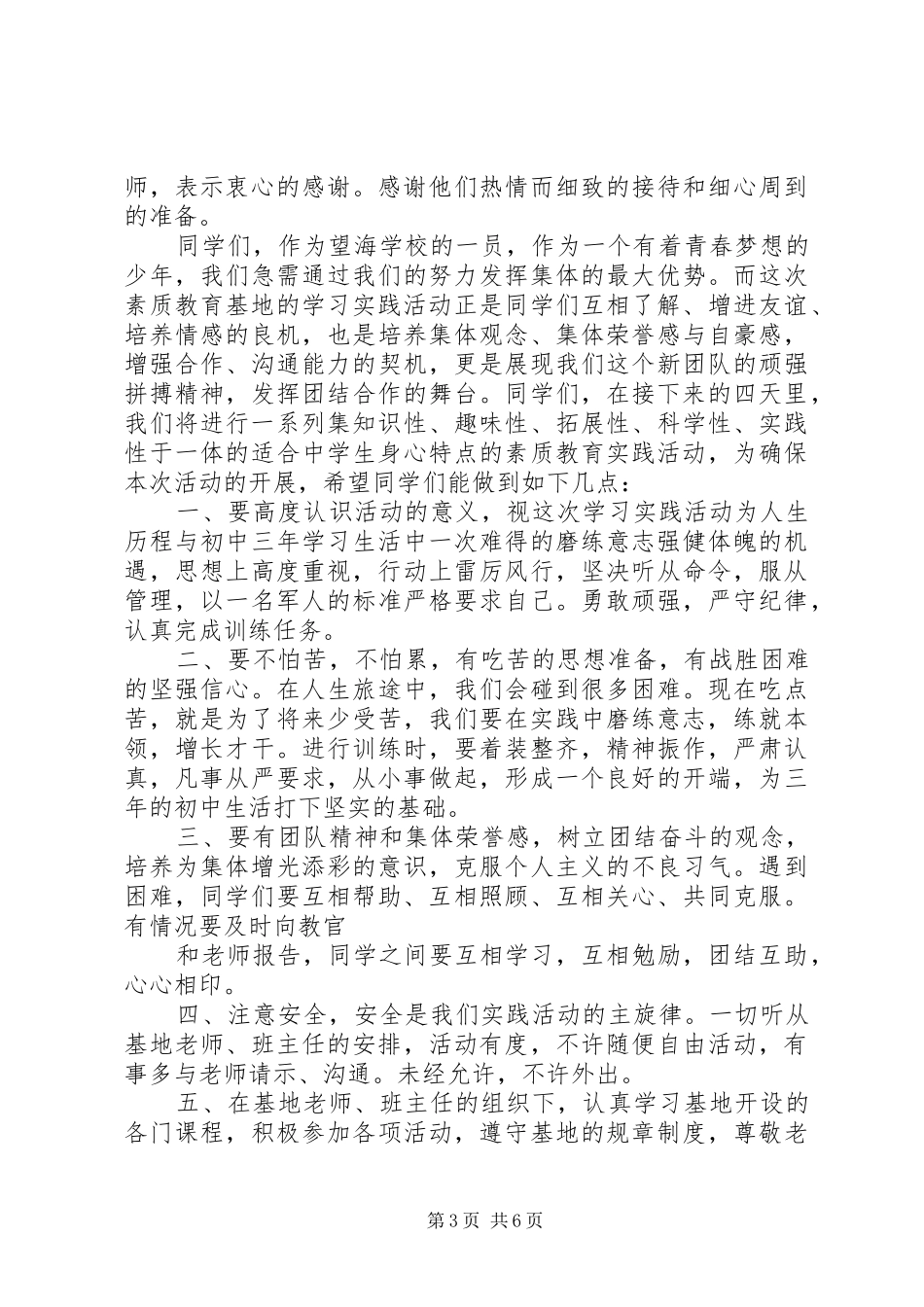 综合实践活动开、闭营致辞_第3页