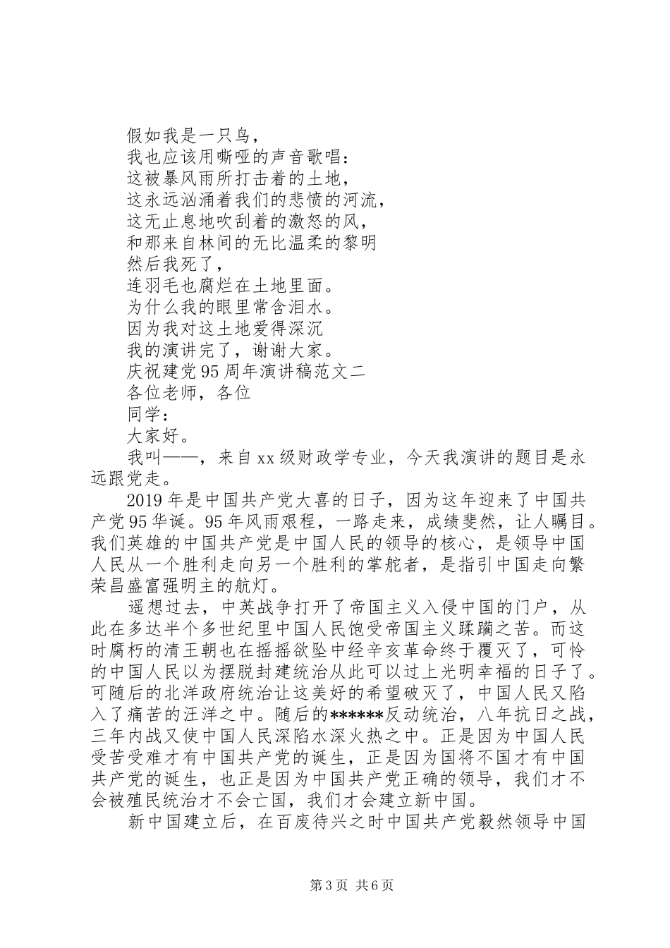 庆祝建党95周年演讲稿范文_第3页