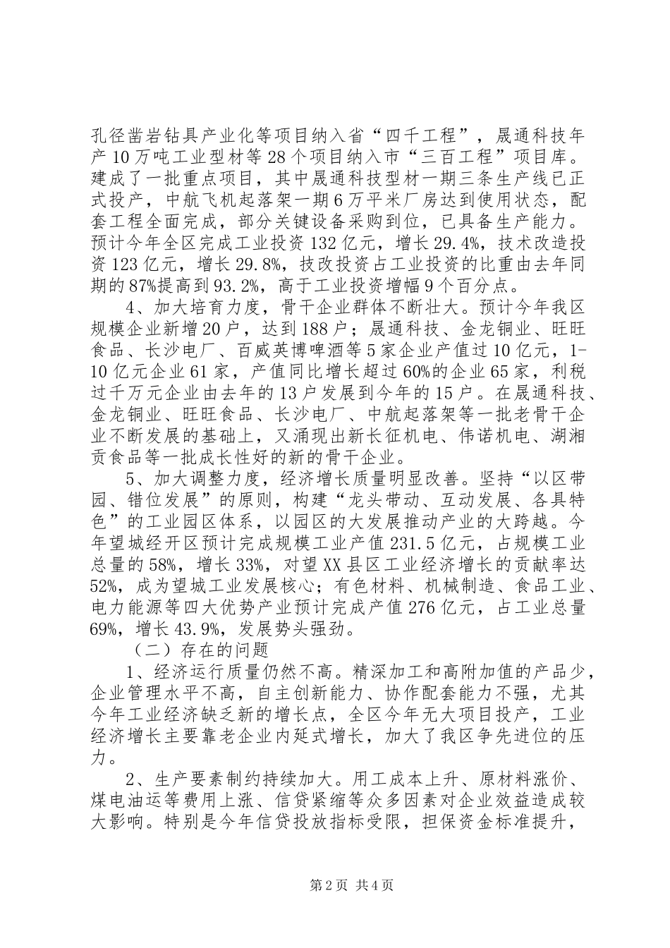 区委工信局年底总结与明年总体安排_第2页