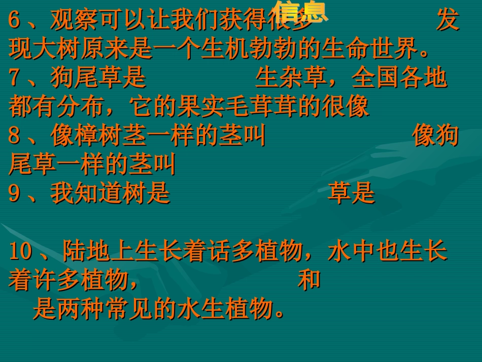 2、拓印树皮图案的方法：把白纸 在树干上,先用 在纸上 再平捏蜡_第2页