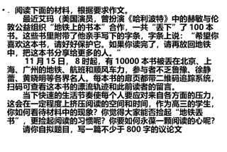 “丢书大作战”材料作文例文