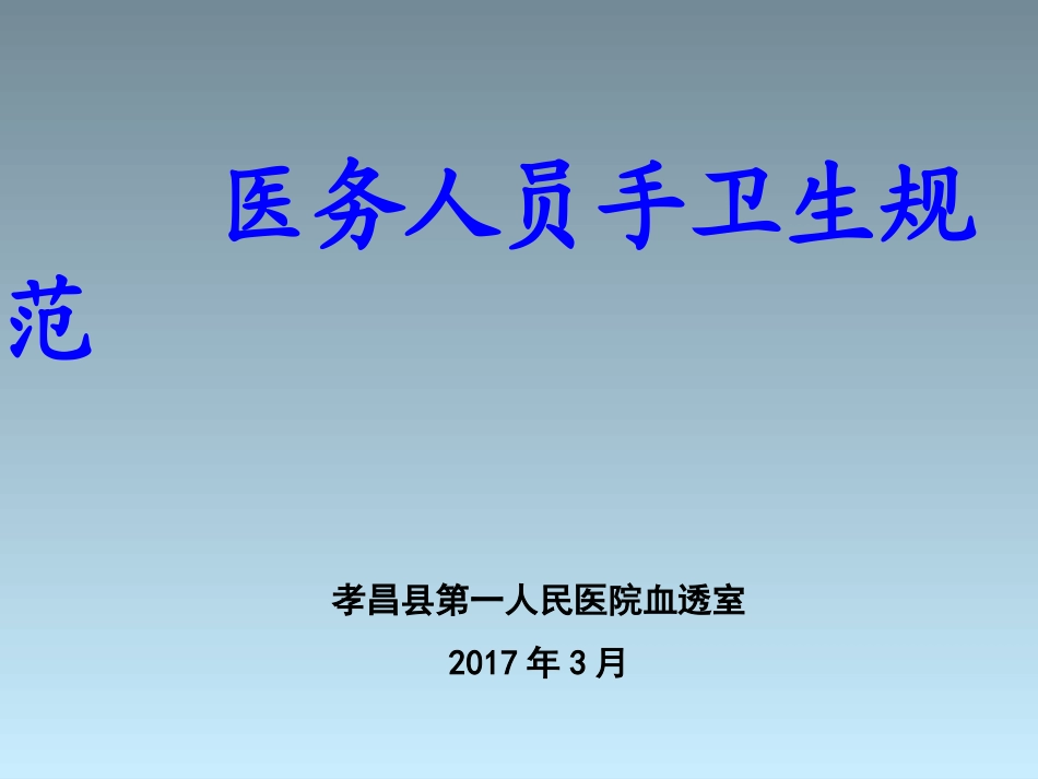 《手卫生》课件_第1页