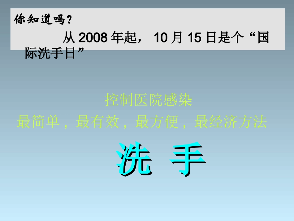 《手卫生》课件_第2页