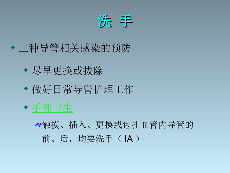 《手卫生》课件_第3页