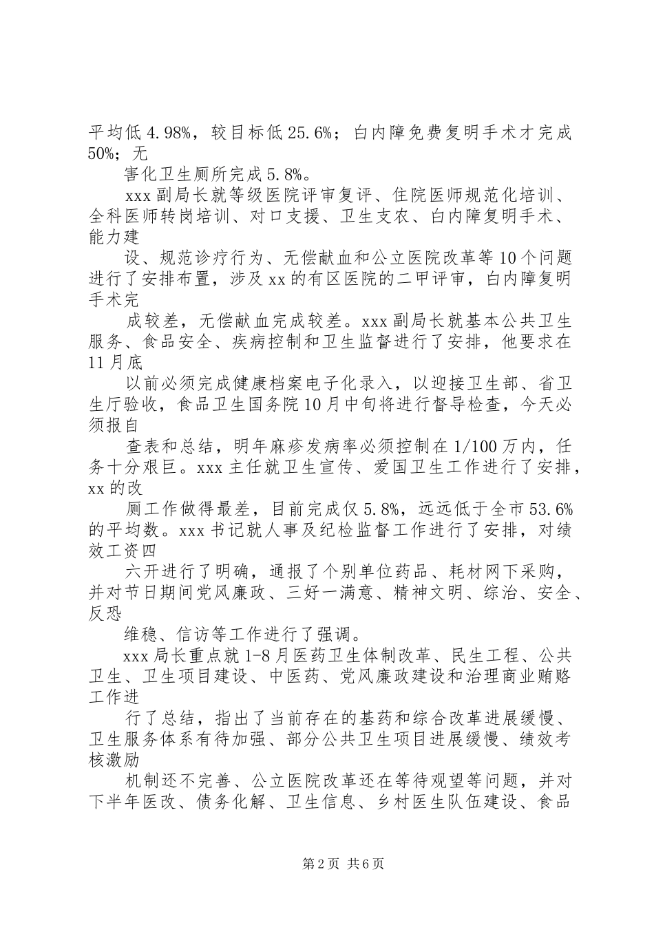 在农村环境卫生整治工作推进会上的讲话_第2页