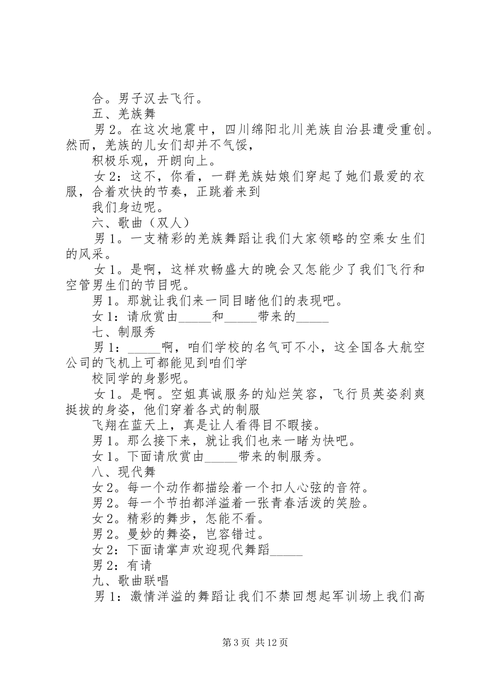 迎新晚会主持词草案_第3页