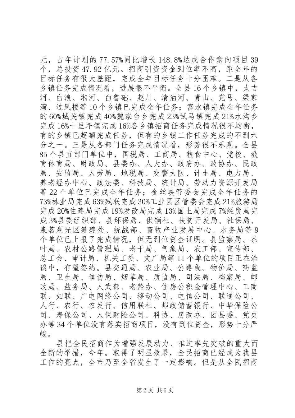 县招商引资交账大会发言稿_第2页