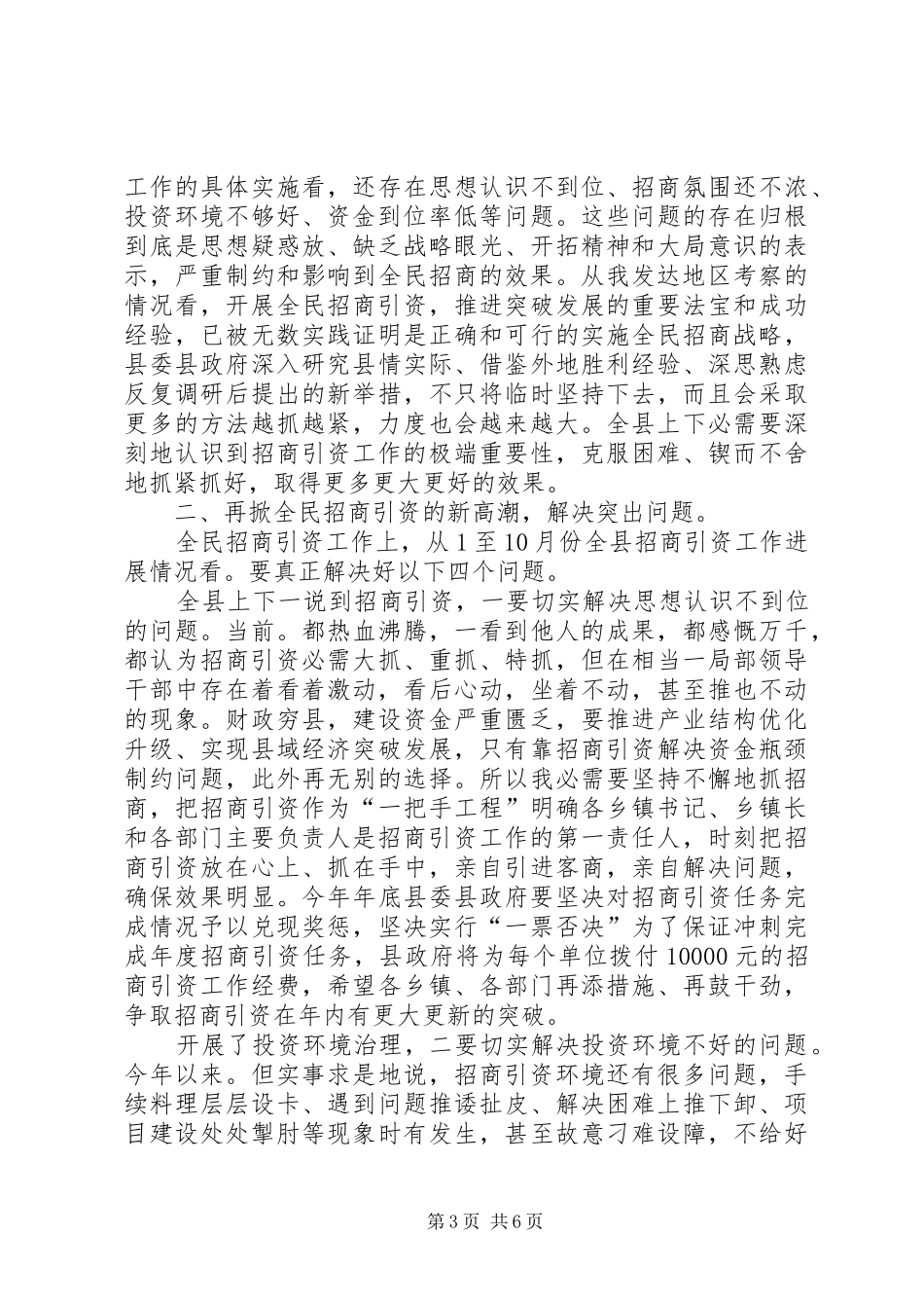 县招商引资交账大会发言稿_第3页