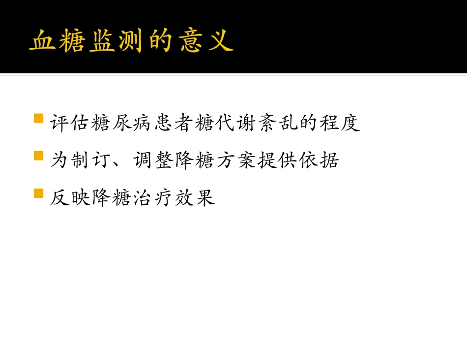 2015糖尿病的血糖监测指南解读_第2页