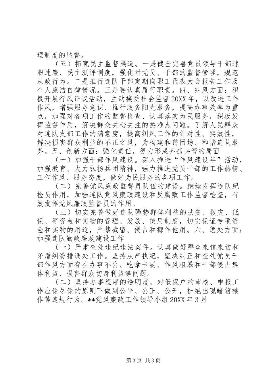 团党风廉政建设工作计划_第3页