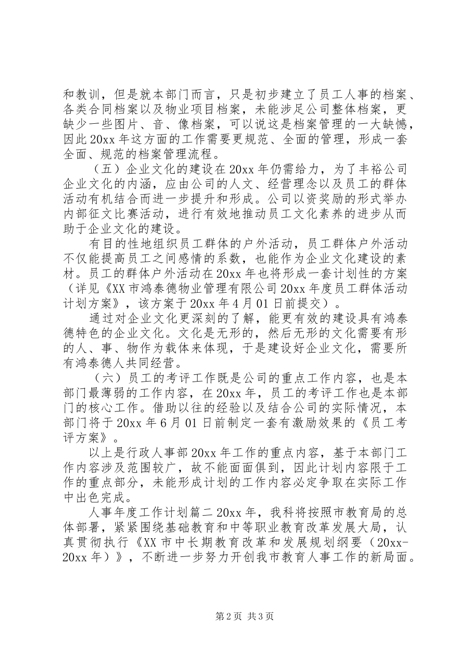 人事年度工作计划表_第2页