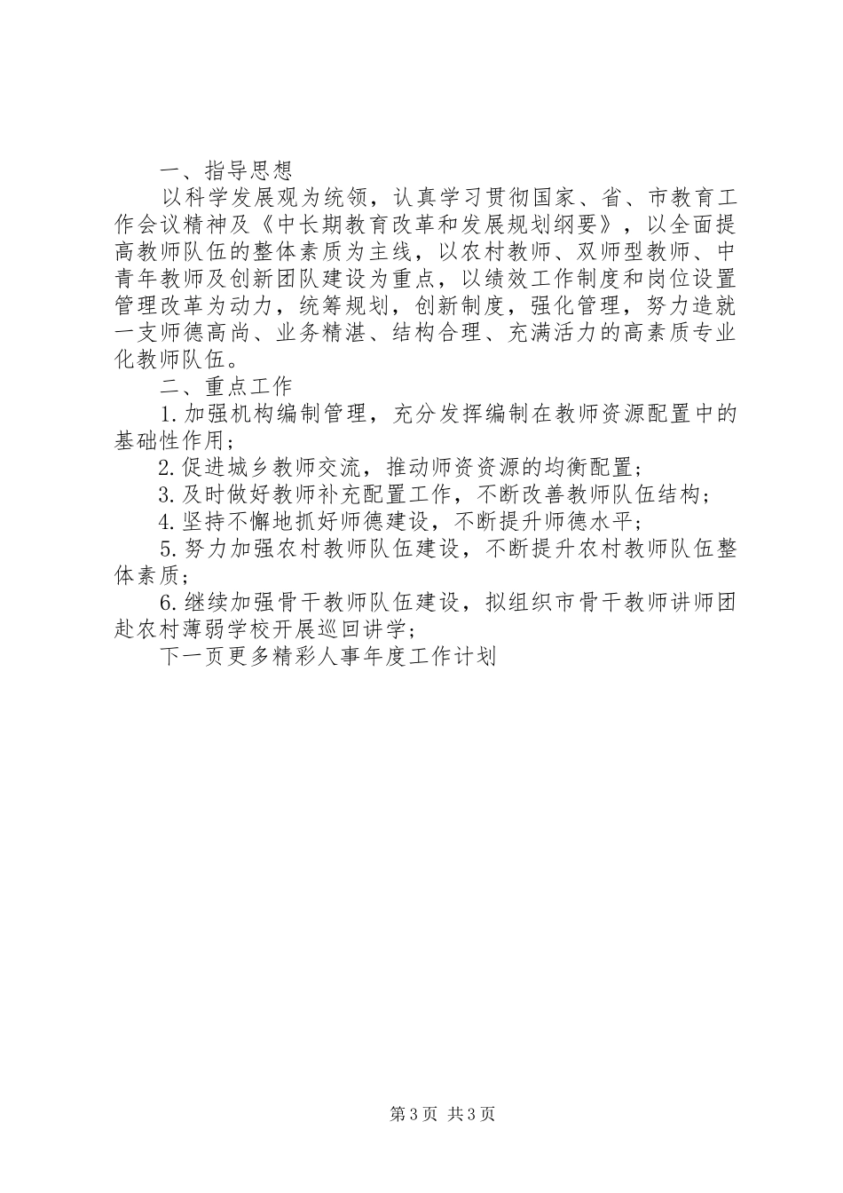 人事年度工作计划表_第3页