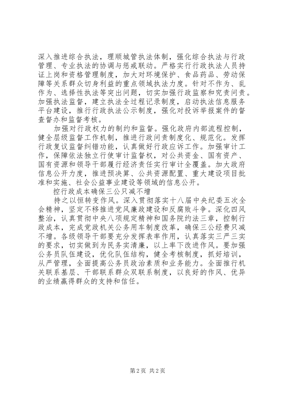 初中学习计划表格_第2页