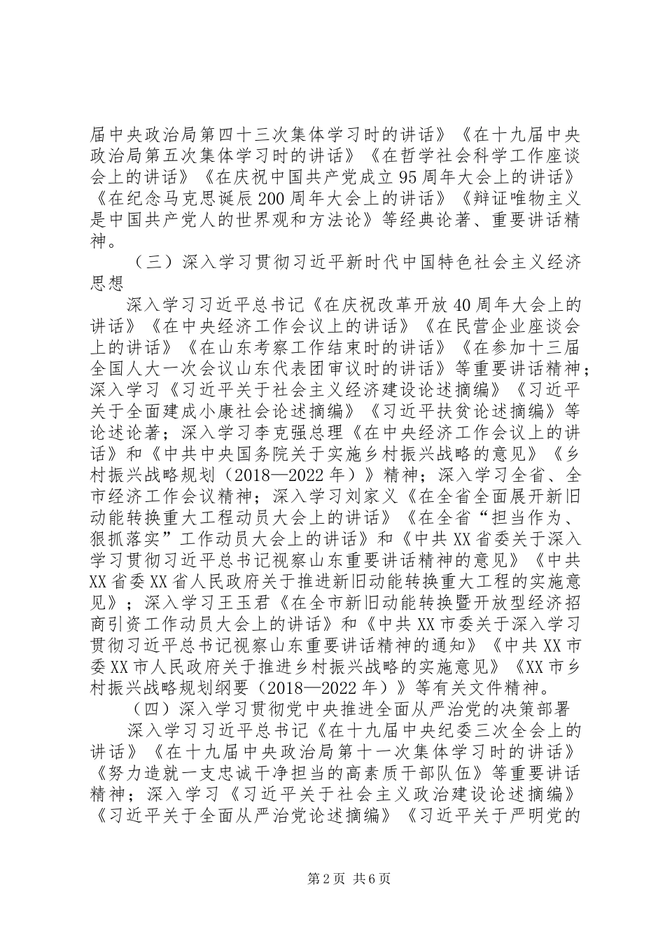 XX年高校教职工理论学习计划_第2页