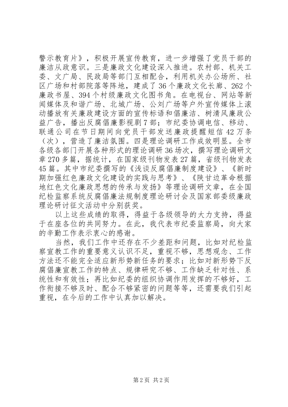 反腐倡廉宣传教育会议讲话_第2页