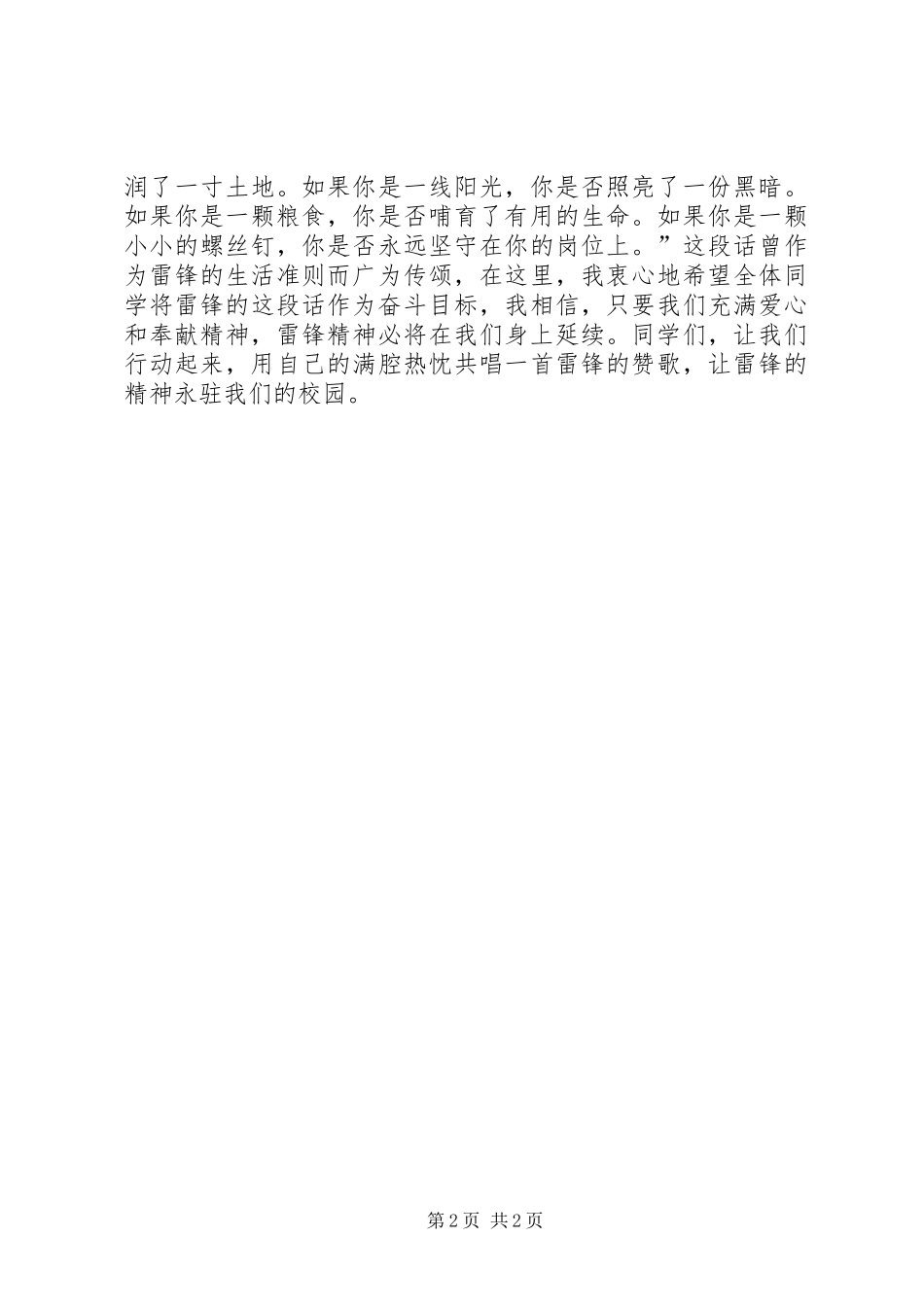 传承雷锋精神演讲稿_第2页