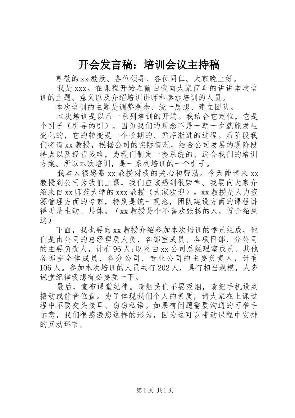 开会发言稿：培训会议主持稿_第1页