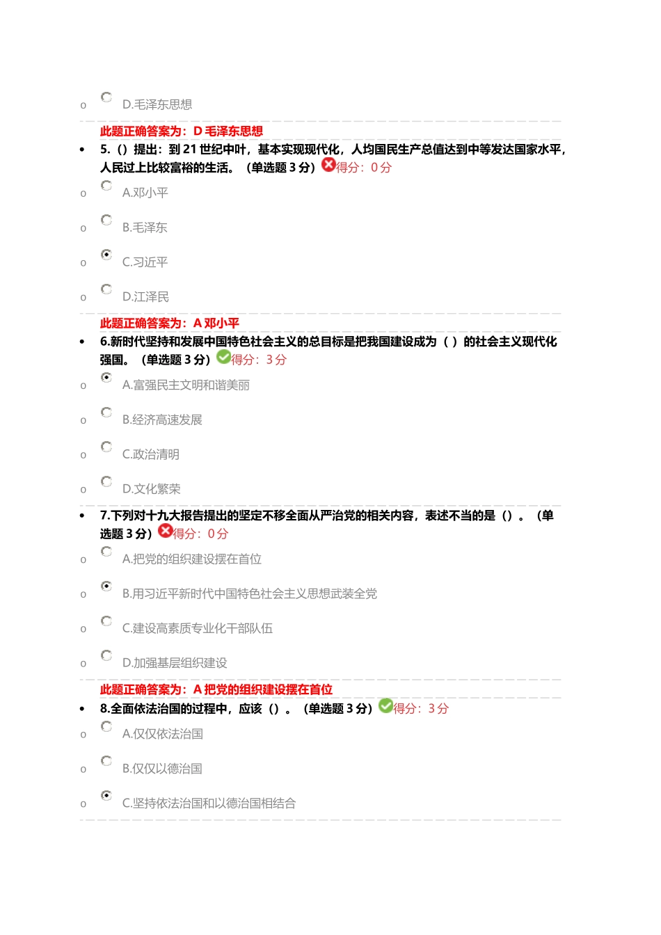 2018年天津市专业技术人员继续教育公需课答案_第2页