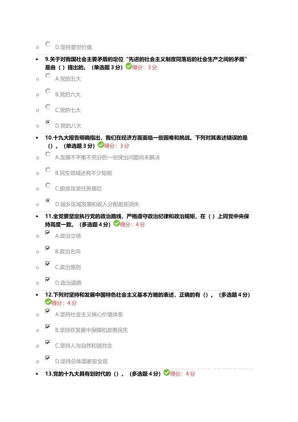 2018年天津市专业技术人员继续教育公需课答案_第3页