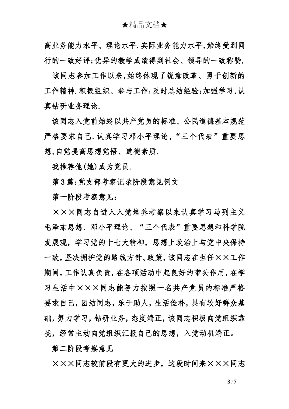 2017年入党积极分子培养考察情况_第3页