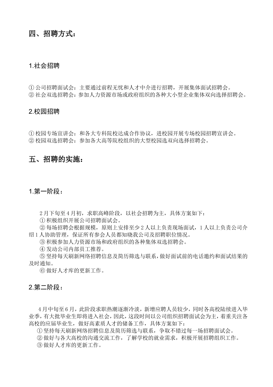 2016年公司招聘计划方案_第3页