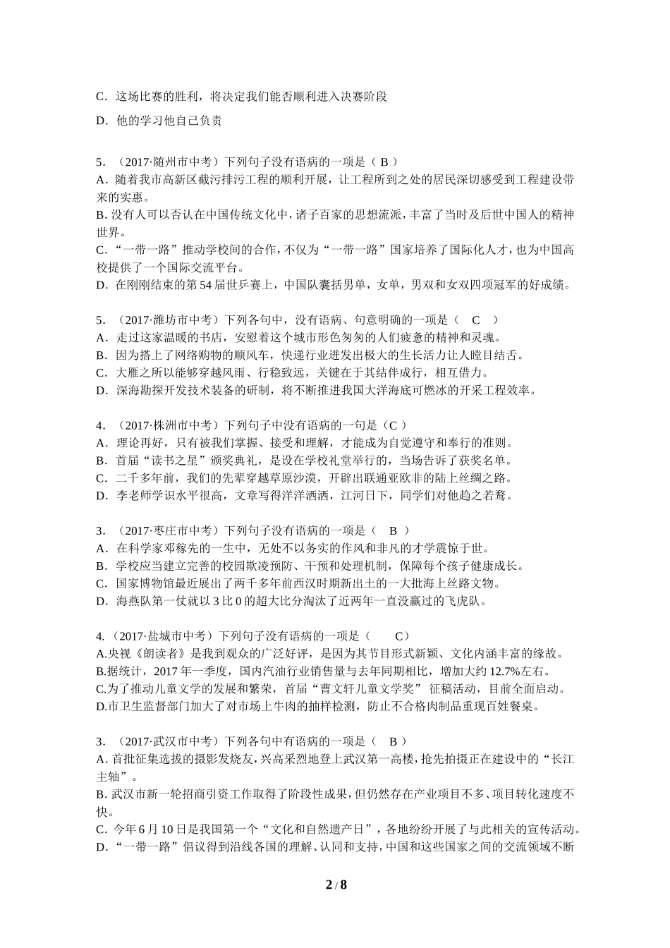 2017年全国中考语文试题分类汇编：病句及短文修改_第2页