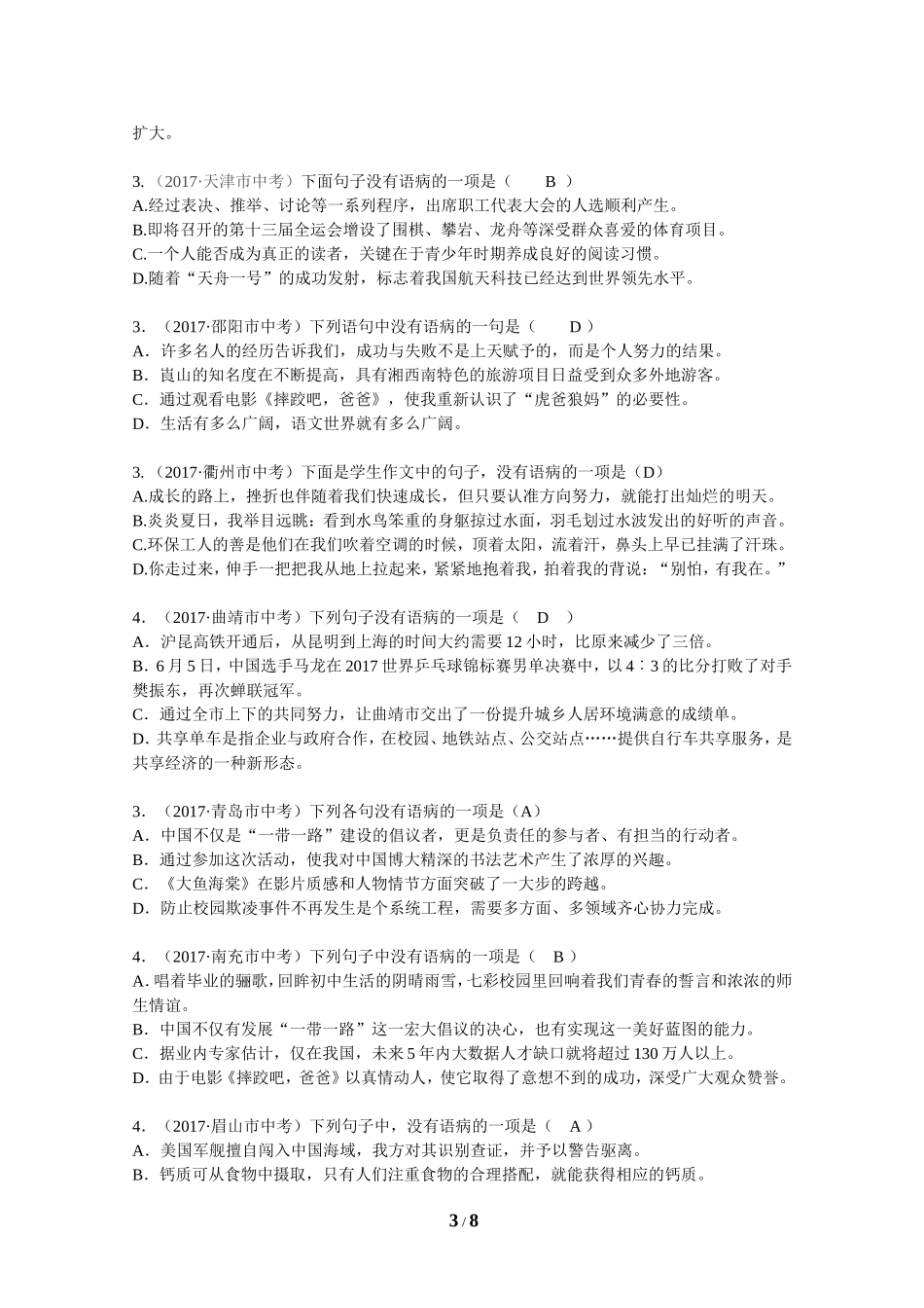 2017年全国中考语文试题分类汇编：病句及短文修改_第3页