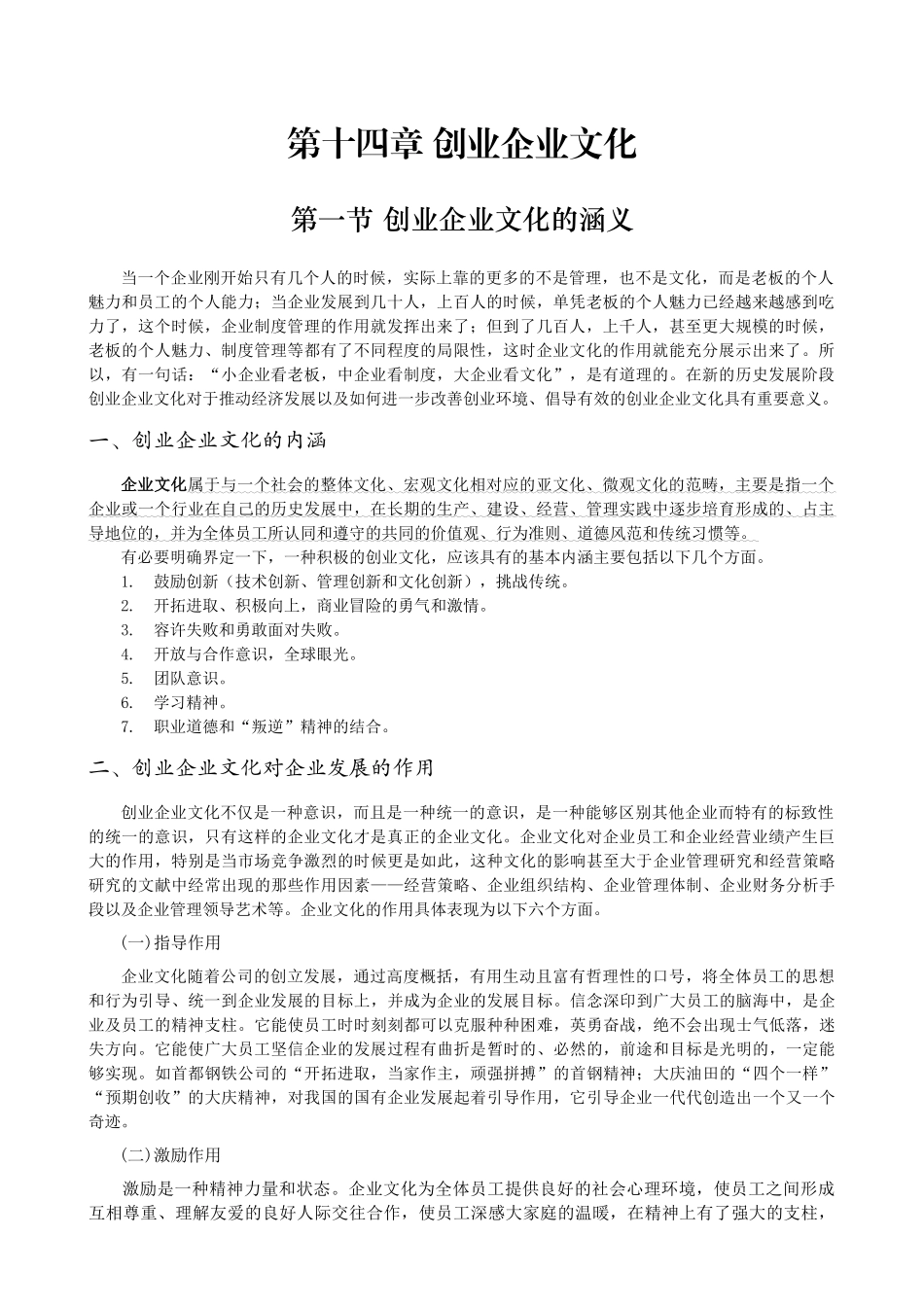 4第十四章创业企业文化_第1页