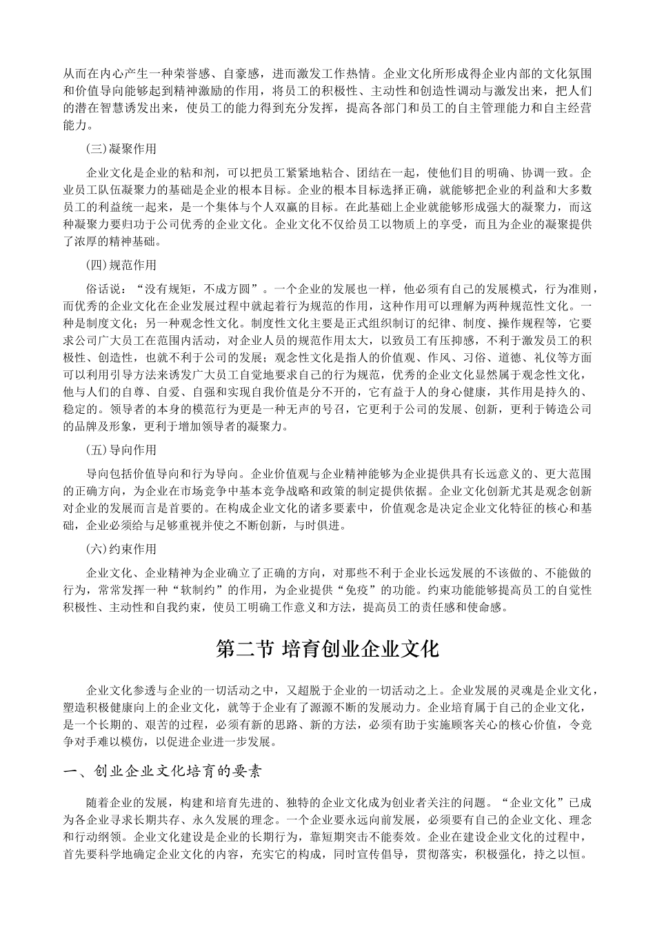 4第十四章创业企业文化_第2页