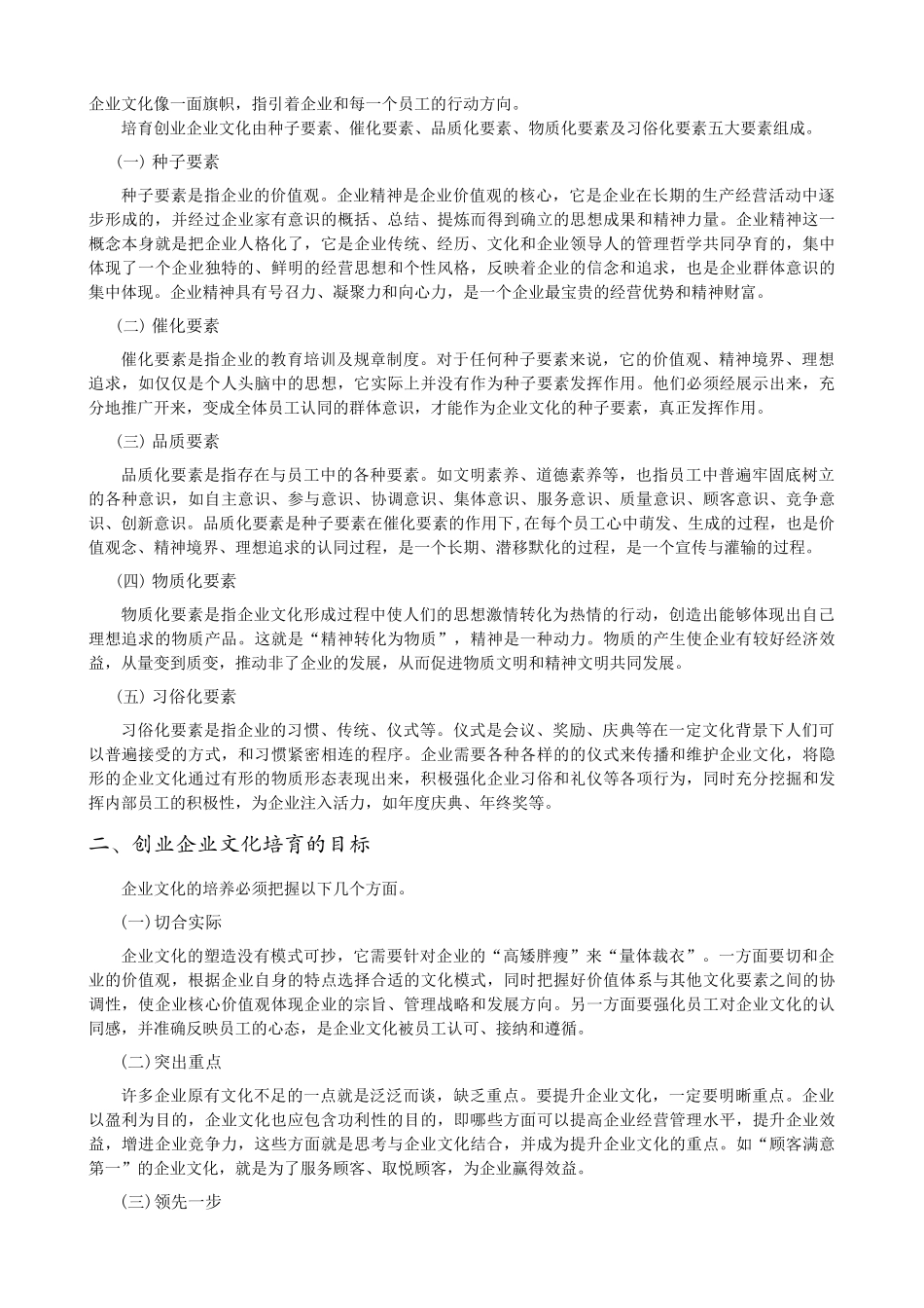 4第十四章创业企业文化_第3页