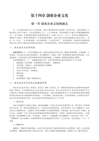 4第十四章创业企业文化