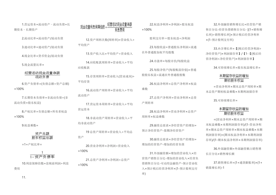 2018财务成本管理公式_第1页