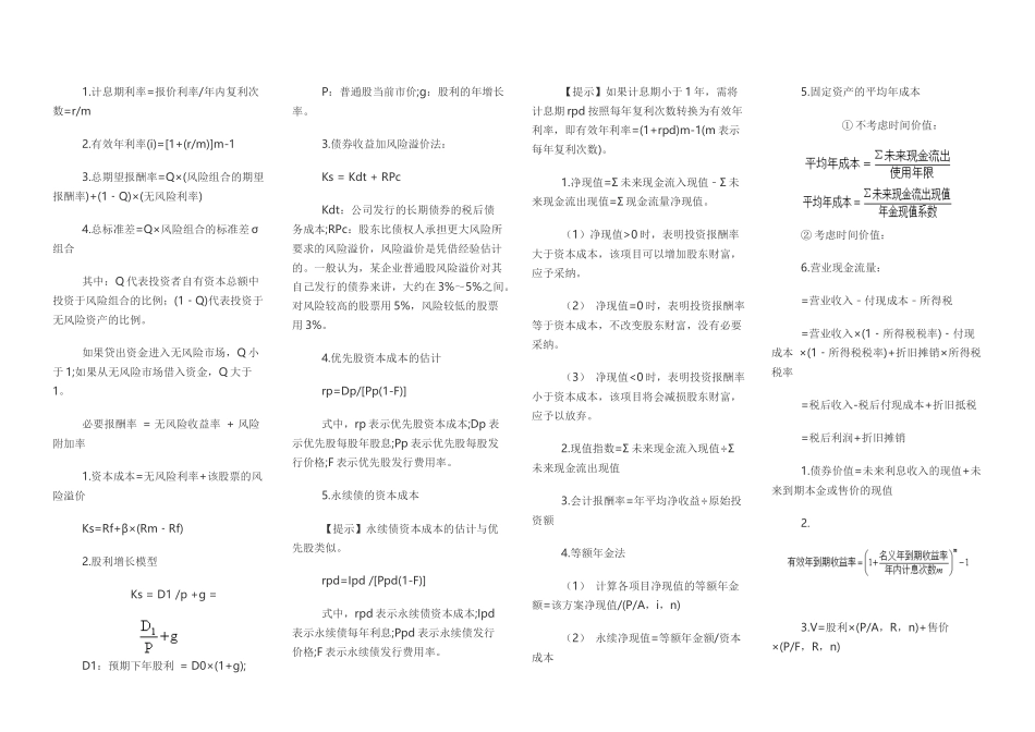 2018财务成本管理公式_第2页