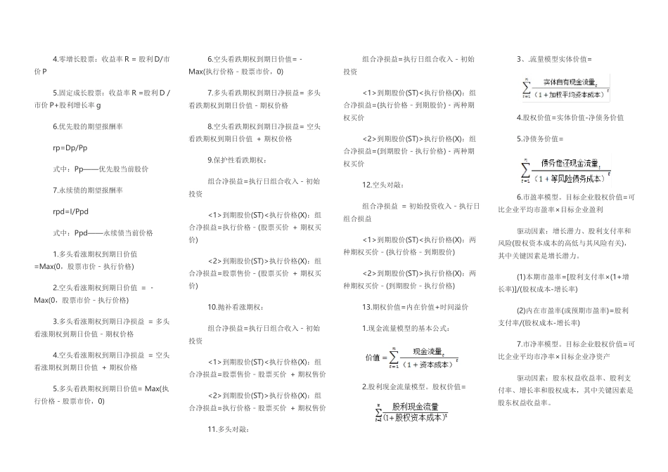 2018财务成本管理公式_第3页