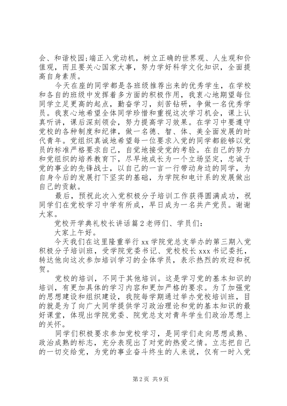 党校开学典礼校长讲话_第2页